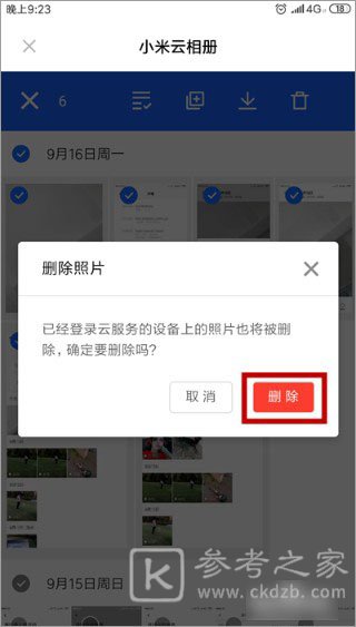 小米云服务怎么删除数据 小米云服务空间满了怎么删除