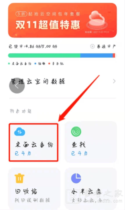 小米云服务怎么删除数据 小米云服务空间满了怎么删除