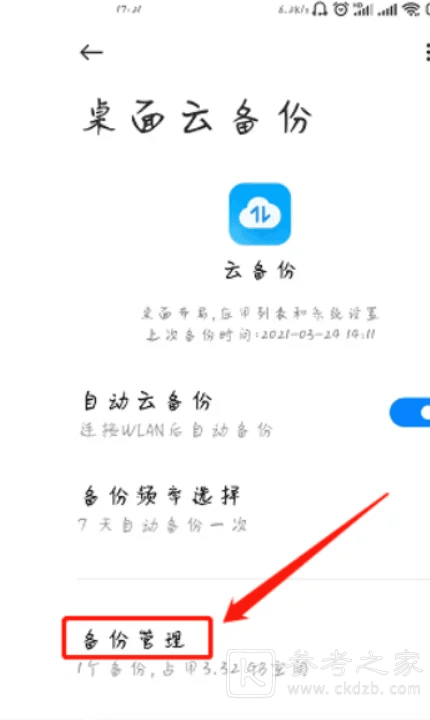 小米云服务怎么删除数据 小米云服务空间满了怎么删除