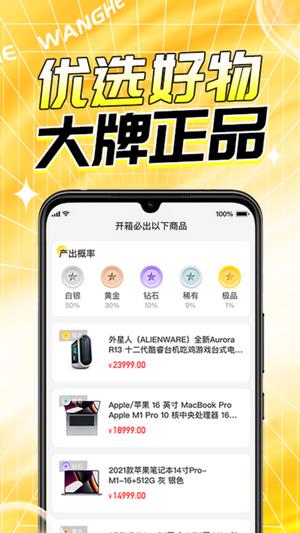 玩盒盲盒截图