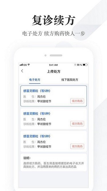 我的医管家截图