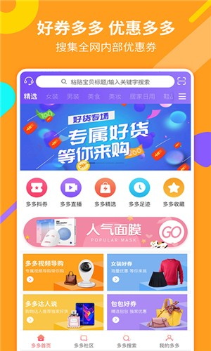 好劵多多截图