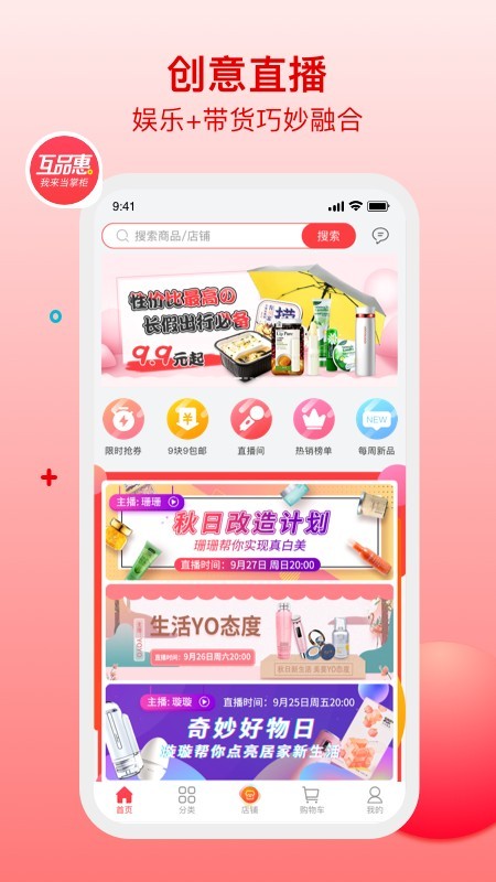 互品惠截图