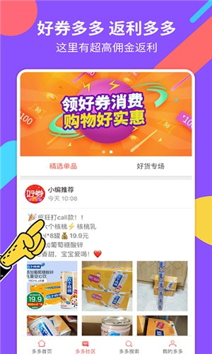 好劵多多截图
