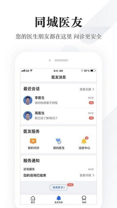 我的医管家截图