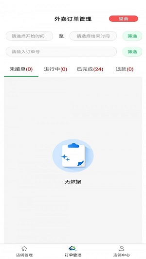 鲜稻嘉外卖端截图