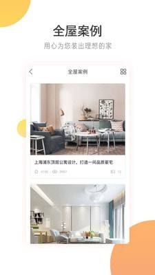 家居美图截图