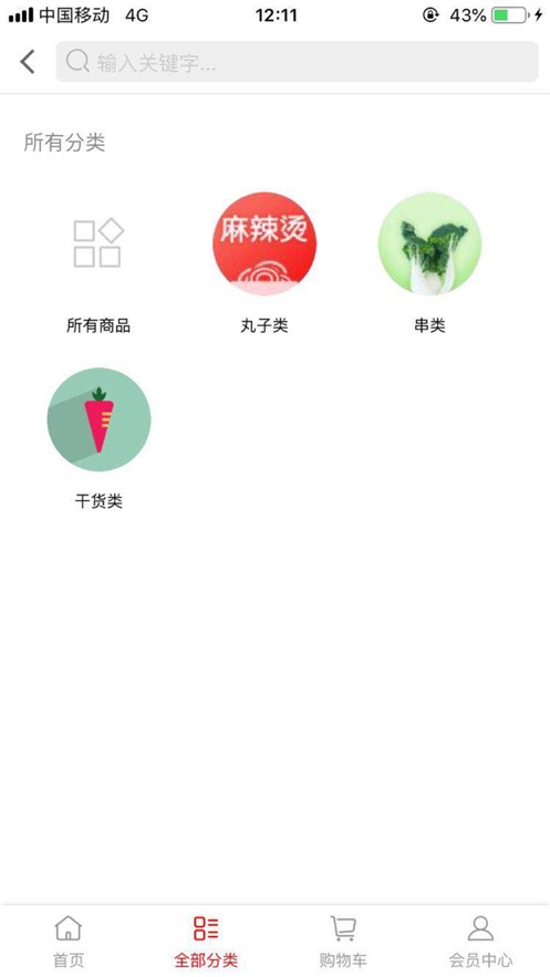 贝菜商城截图