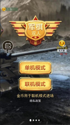 军棋双人截图