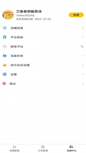 鲜稻嘉外卖端截图
