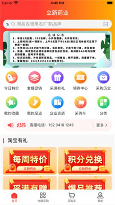 立新药业截图