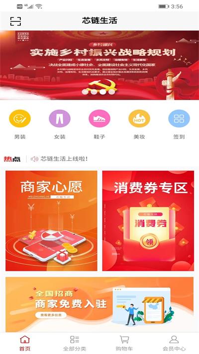 芯链生活截图