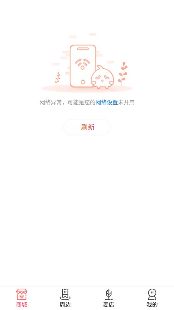 乐麦优品商城截图