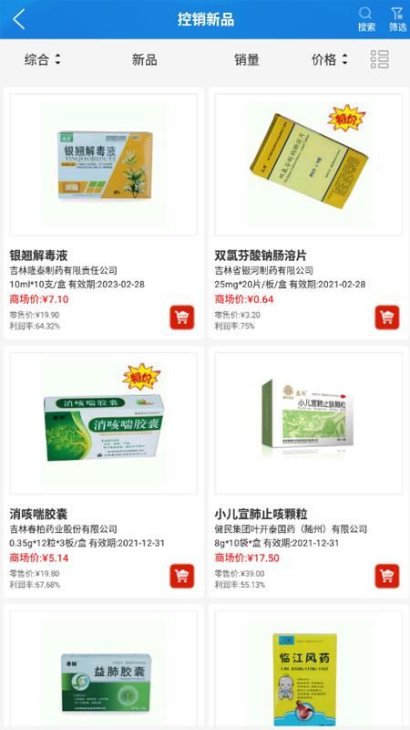 金慧艾医药截图