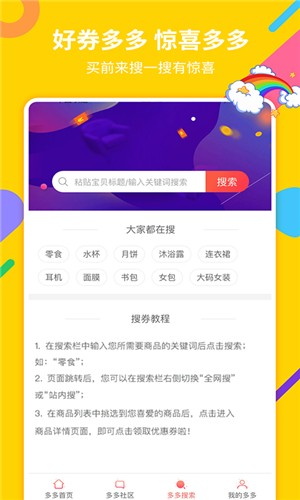 好劵多多截图