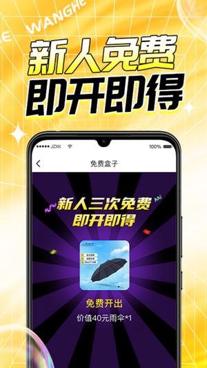 玩盒盲盒截图