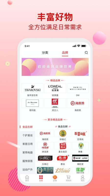 互品惠截图