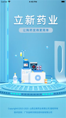 立新药业截图