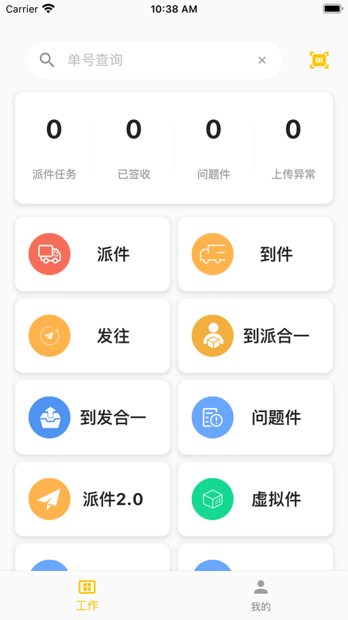 合一共配软件截图