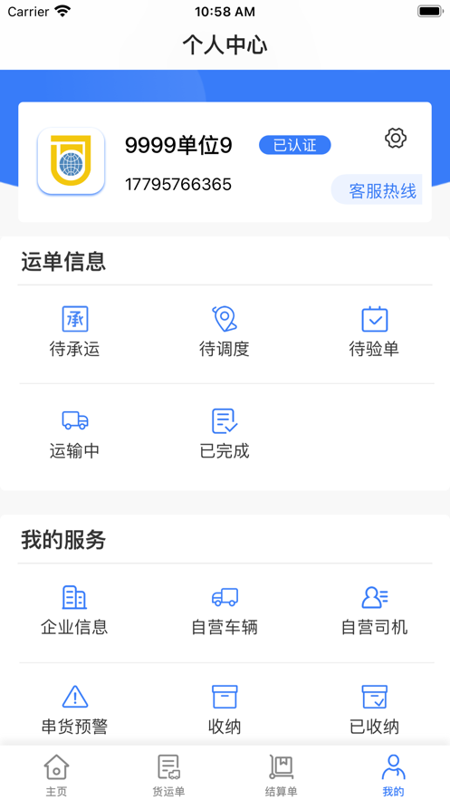 智邦物流手机版截图