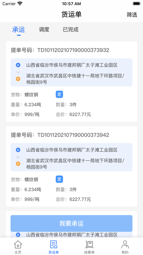 智邦物流手机版截图
