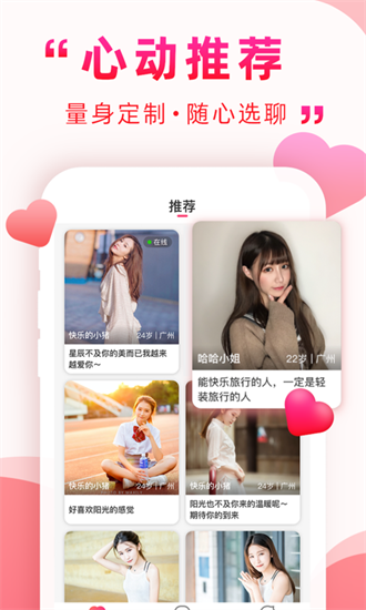 深得我心聊天软件截图