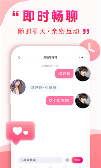 深得我心聊天软件截图