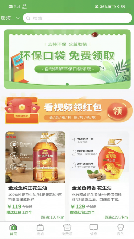 袋我行购物截图