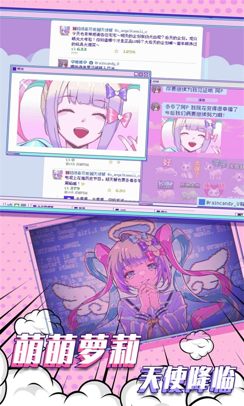 主播女孩的依赖截图