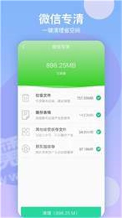语聊清理大师截图