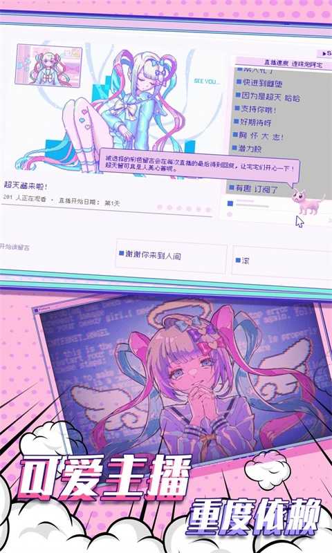 主播女孩的依赖截图
