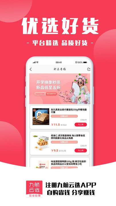 九航云选截图