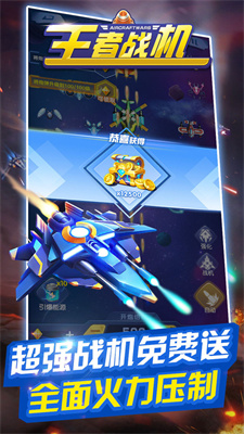 王者战机截图