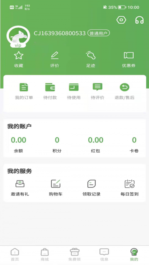 袋我行购物截图