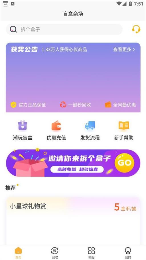 有欧气盲盒商城截图