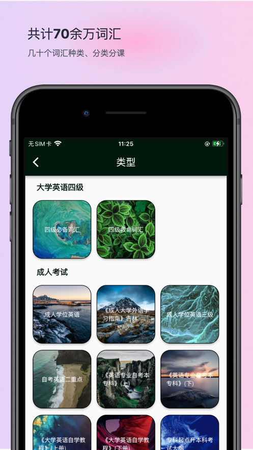 悟空背单词截图