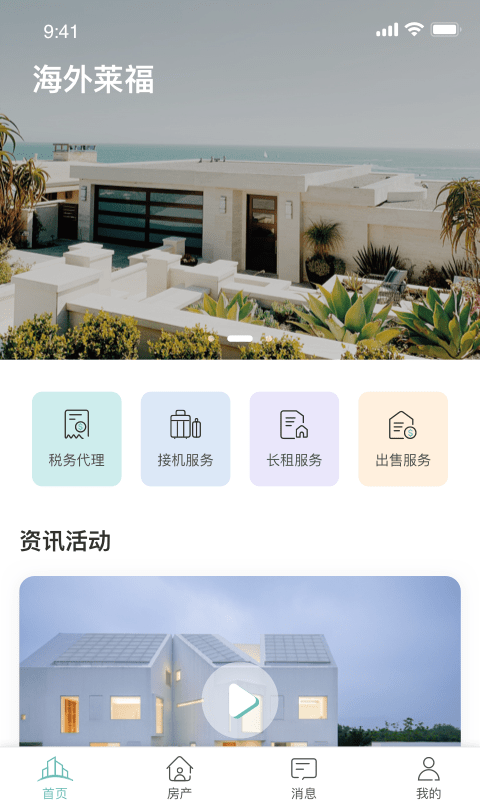 海外莱福截图