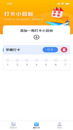 聚宝点点刷截图