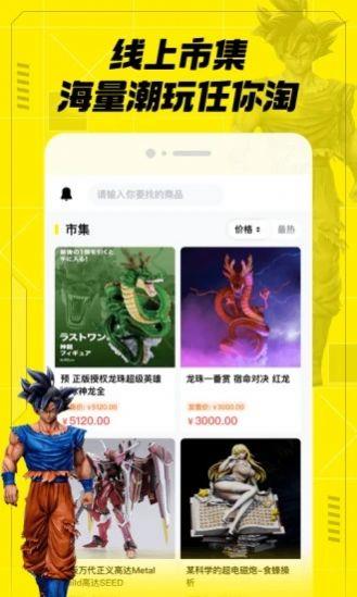 MIFun潮流手办截图