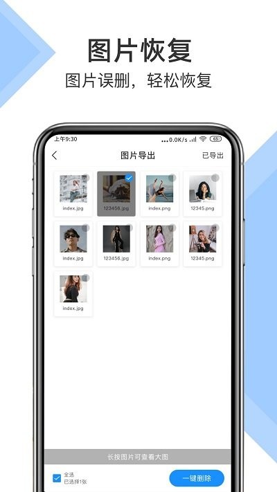 易恢复大师截图