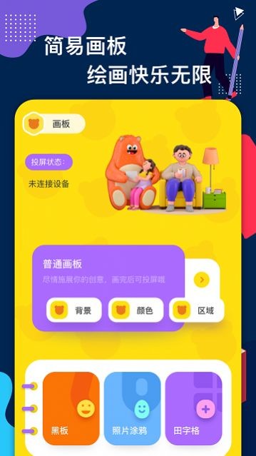 图画板截图