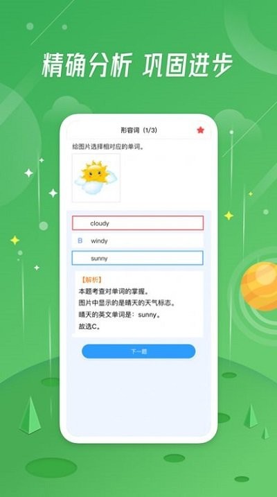 小学生作业截图
