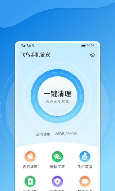 飞鸟管家