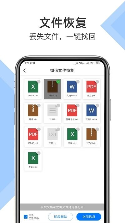 易恢复大师截图