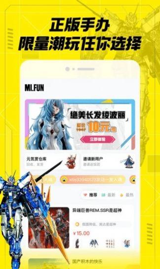 MIFun潮流手办截图