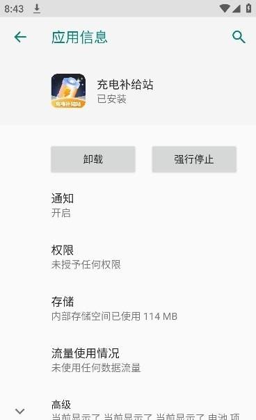 充电补给站截图