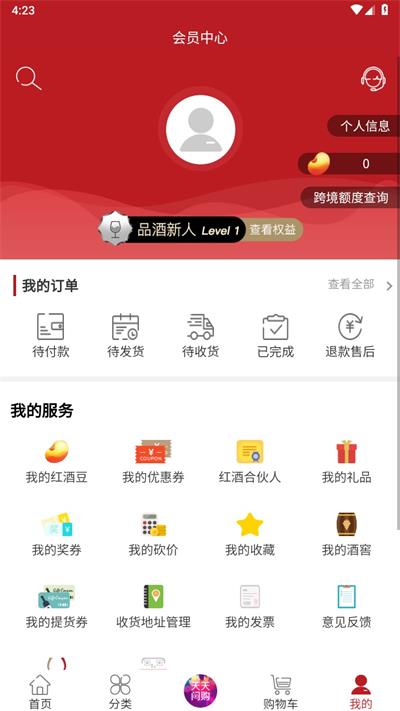 上酒跨境截图