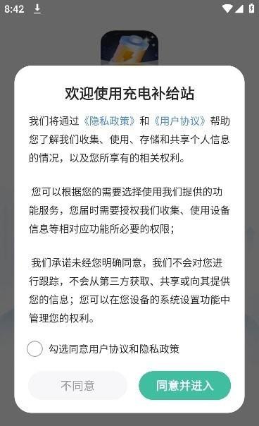 充电补给站截图