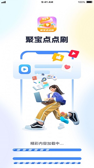 聚宝点点刷截图