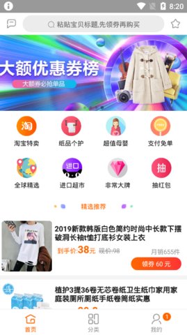 喵街优惠券截图